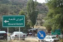 «قوری قلعه» به بخش خصوصی واگذار می‌شود