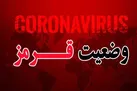 ۱۶ شهر ایران در وضعیت قرمز کرونا