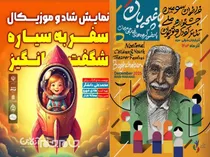 درخشش نمایش «سفر به سیاره شگفت انگیز» از سمنان در میان ۱۲۸ اثر و راهیابی به صحنه جشنواره ملی کودک و نوجوان