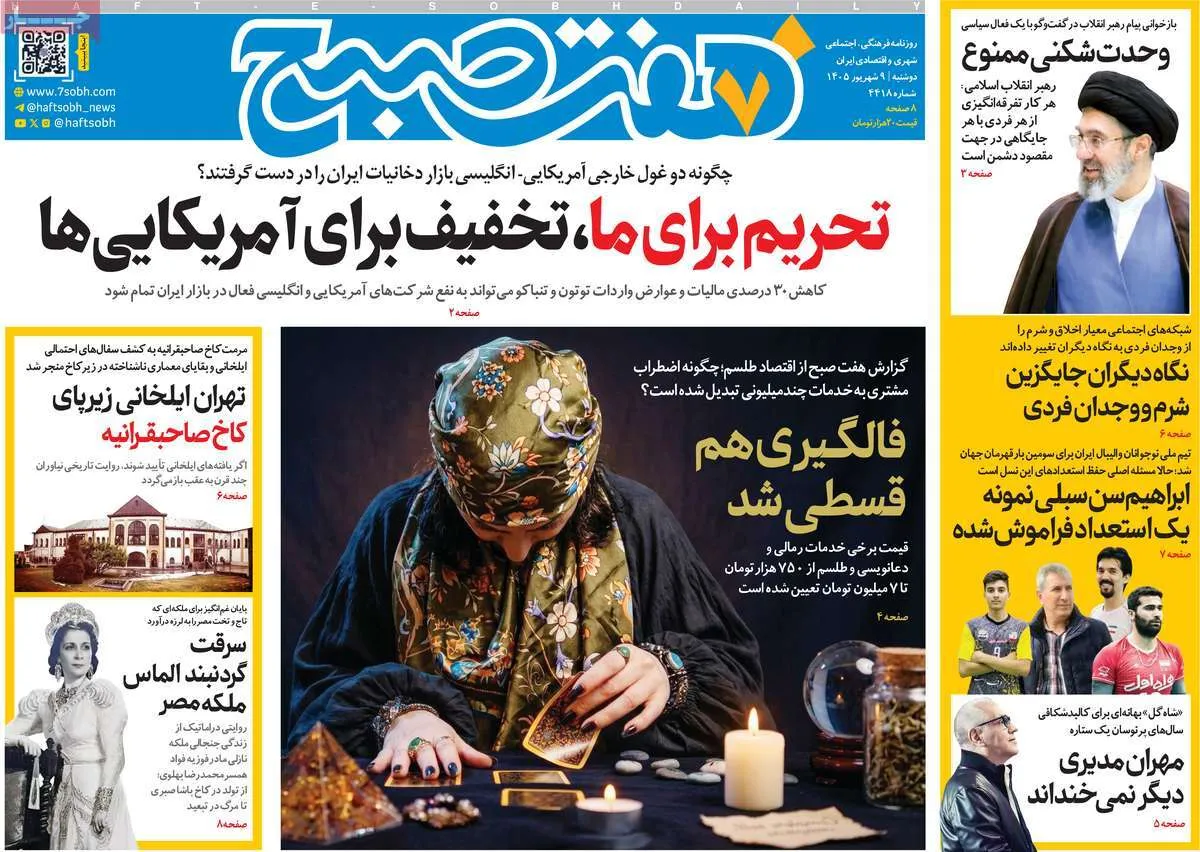 صفحات‌نخست‌روزنامه ها‌ی شنبه ۹ شهریورماه