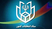 اطلاعیه مهم وزارت کشور درباره زمان انتخابات؛ به اخبار غیررسمی اعتماد نکنید