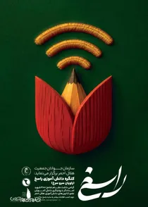 هنرجوی انجمن سینمای جوانان ایران دفتر گرگان به مرحله کشوری کنگره «راسخ؛ راویان سرو سرخ» راه یافت