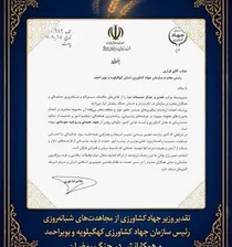 رتبه نخست کشور در آمار هزینه تولید به کهگیلویه‌وبویراحمد رسید/ تجلیل وزیر جهاد کشاورزی از عملکرد جهاد کشاورزی استان