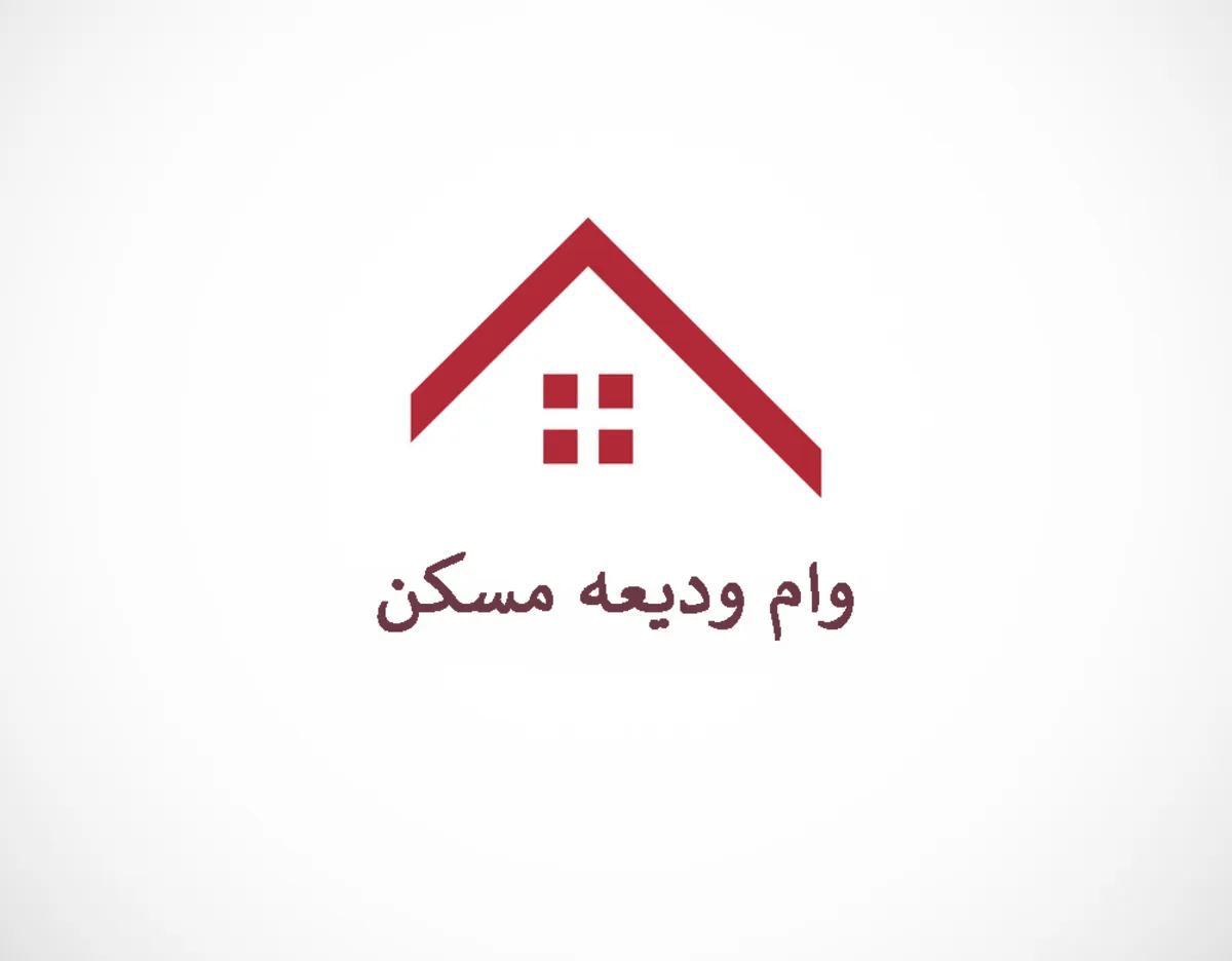 تمدید پرداخت وام کمک ودیعه مسکن تا پایان شهریور ۱۴۰۲