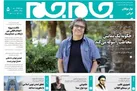 جلد دوم روزنامه جام جم، ۲ مرداد ماه ۱۴۰۱ (عکس و پی دی اف)