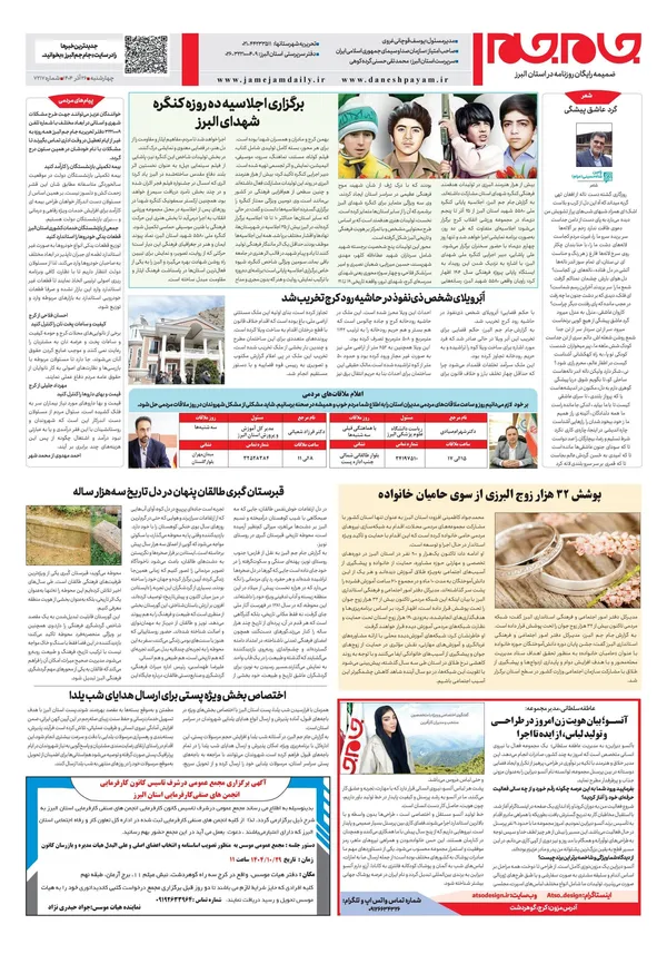 صفحه چهارم