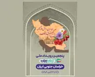 نگین شرق ایران روی آنتن ملی