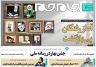 جلد دوم روزنامه جام‌ جم ۲۴ اسفند ماه ۱۴۰۱ (+عکس و پی دی اف)