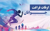 تصویب دو فوریت حمایت شهرداری اهواز از برنامه‌های اوقات فراغت ۳۳۳ مسجد