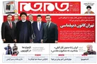 صفحه نخست روزنامه جام جم، بیست و ششم خرداد (عکس و پی دی اف)