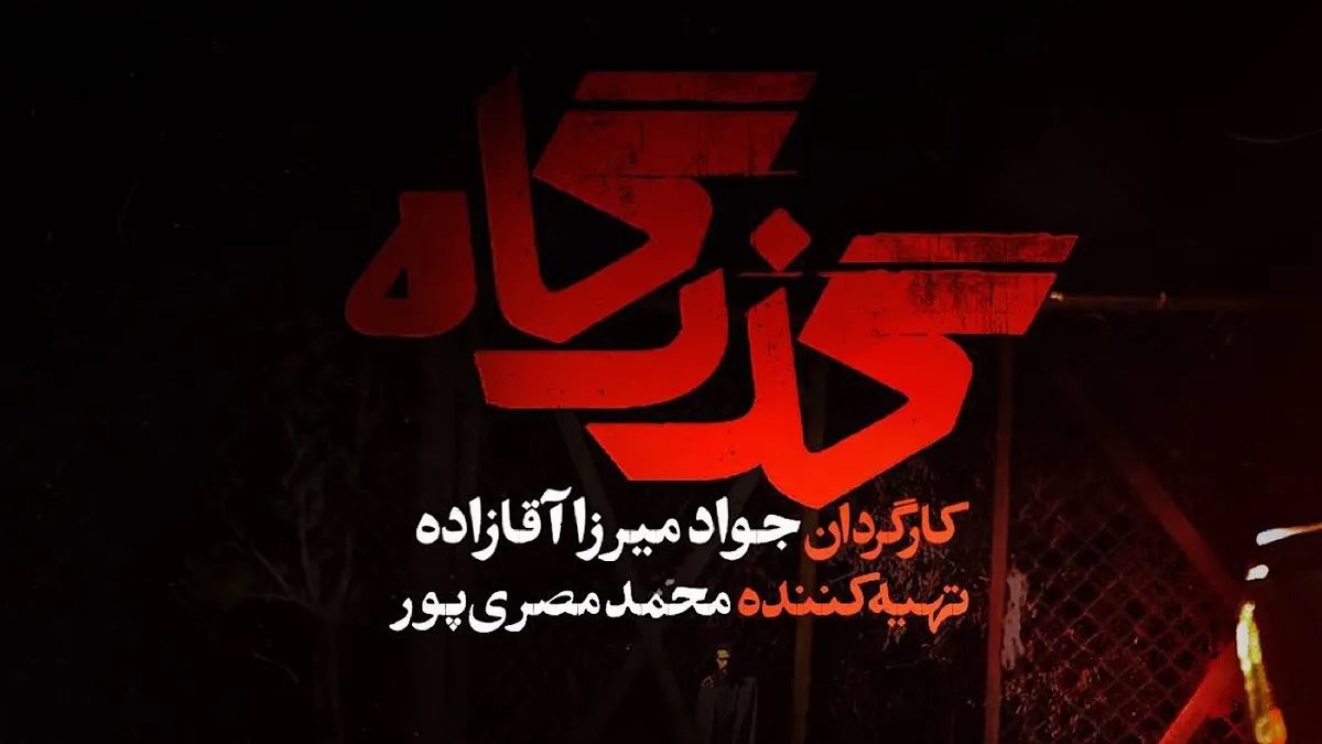زمین‌خواری؛ میراث تاریک پهلوی