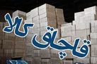 حجم قاچاق ورودی و خروجی کالا به 18 میلیارد دلار رسید