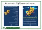 فراخوان نخستین جشنواره تئاتر کارگاهی کودک و نوجوان استان بوشهر