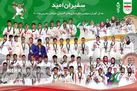 کسب ۷۶ مدال توسط سفیران امید | صعود ۱۶ پله‌ای جوانان کشورمان در آسیا