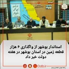 تسریع ساخت مسکن در استان