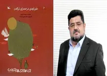 کتاب نویسنده ترکمن گلستانی به فهرست سالانه کتابخانه بین‌المللی مونیخ راه پیدا کرد