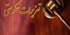آغاز گشت‌های ویژه ماه رمضان و عید نوروز در همدان