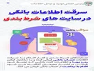 دستگیری 18 نفر از عوامل قماربازی و شرط بندی اینترنتی