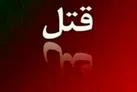 اعتراف قاتل ۲۵ ساله به دومین جنایت در شادگان