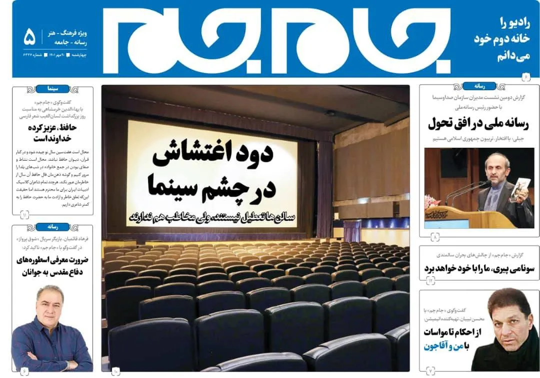 جلد دوم روزنامه جام جم، ۲۰ مهر ماه ۱۴۰۱ (عکس و پی دی اف)