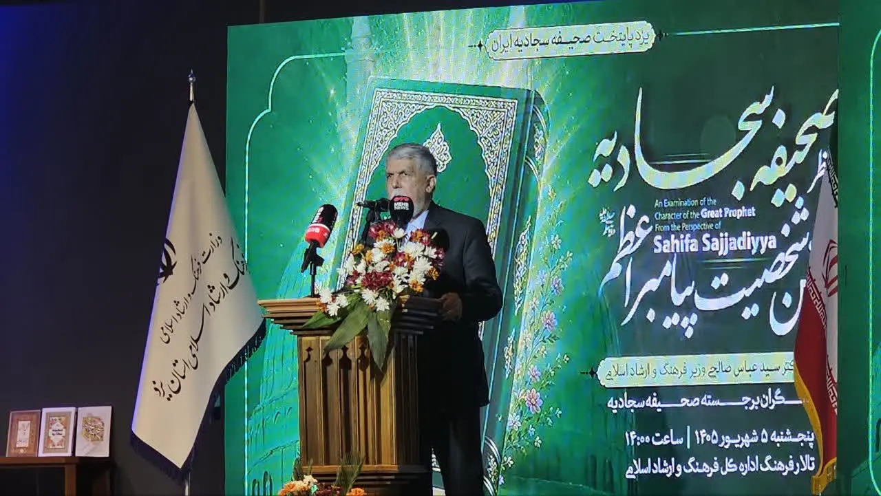 صحیفه سجادیه الگوی تمدن‌ساز برای نسل نو است