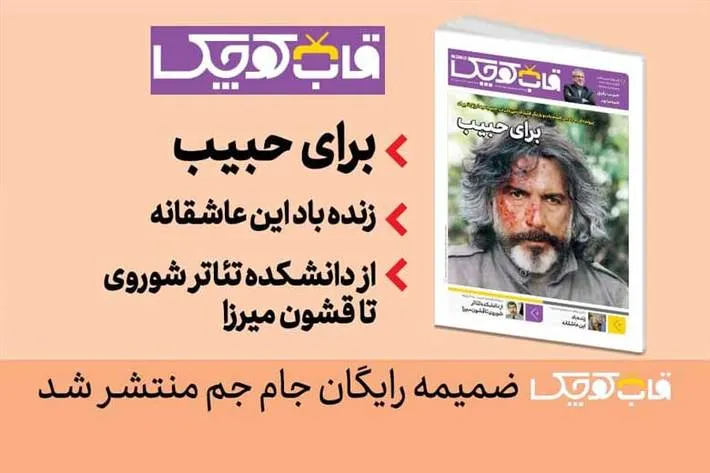 قاب کوچک منتشر شد (+عکس)