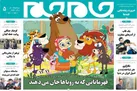 جلد دوم روزنامه جام جم، ۱۲ آذر ماه ۱۴۰۱ (عکس و پی دی اف)