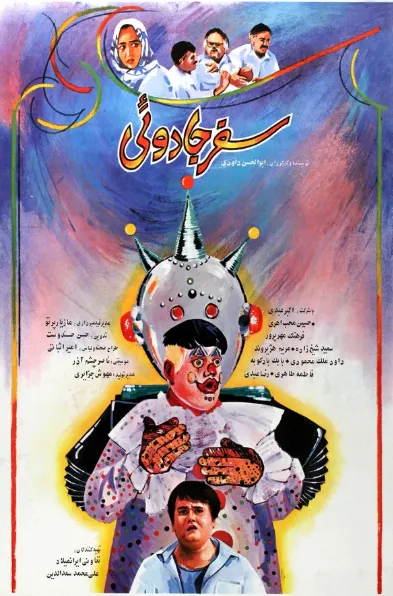 به بهانه پخش فیلم سفر جادویی این فیلم را بررسی کرده‌ایم