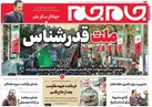 صفحه نخست روزنامه جام جم، ۱۴ دی ماه ۱۴۰۱ (عکس و پی دی اف)