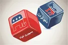 رقابت نمایشی دموکرات‌-جمهوریخواه