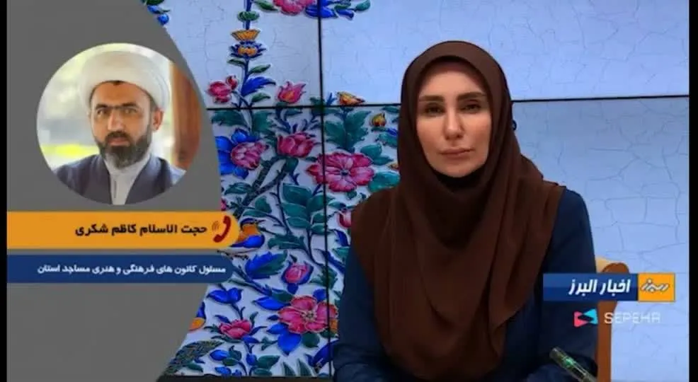 از برنامه‌های قرآنی تا بزرگداشت شهدای اخیر