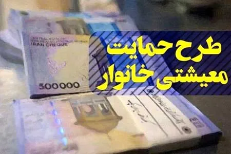 یارانه معیشتی چهارشنبه واریز می‌شود