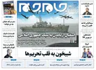 صفحه نخست روزنامه جام جم، ۲۵ تیر ماه ۱۴۰۱ (عکس و پی دی اف)