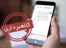 پیام های جعلی یارانه معیشتی+فیلم