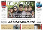 صفحه نخست روزنامه‌های چهارشنبه ۱۱ آبان ۱۴۰۱