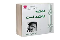 فاطمه، فاطمه است