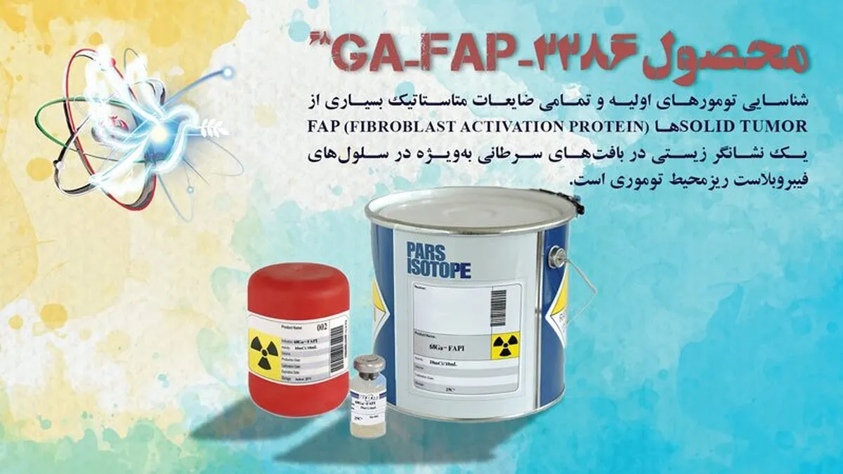رادیو داروی تشخیصی ۶۸GA-FAP-۲۲۸۶