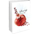 همراه با بانوان کربلا