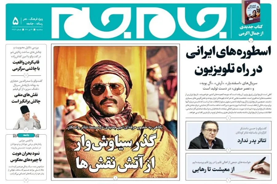 جلد دوم روزنامه جام جم، ۱۴ تیر ماه ۱۴۰۱ (عکس و پی دی اف)