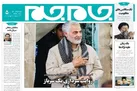 جلد دوم روزنامه جام جم، ۷ تیر ماه ۱۴۰۱ (عکس و پی دی اف)