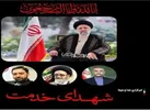 مراسم تشییع پیکر رئیس جمهور و همراهان، فردا در تبریز