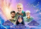 شهادت تجلی استقلال و  شکوه آزادی و اقتدارجمهوری اسلامی