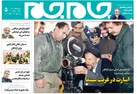 جلد دوم روزنامه جام جم، ۲۶ مرداد ماه ۱۴۰۱ (عکس و پی دی اف)