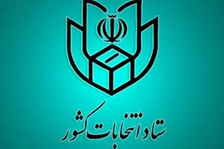 تمدید زمان نام‌نویسی انتخابات شوراهای شهر  تا ساعت ۲۰ / ثبت نام غیر حضوری تا ساعت ۲۴ امشب