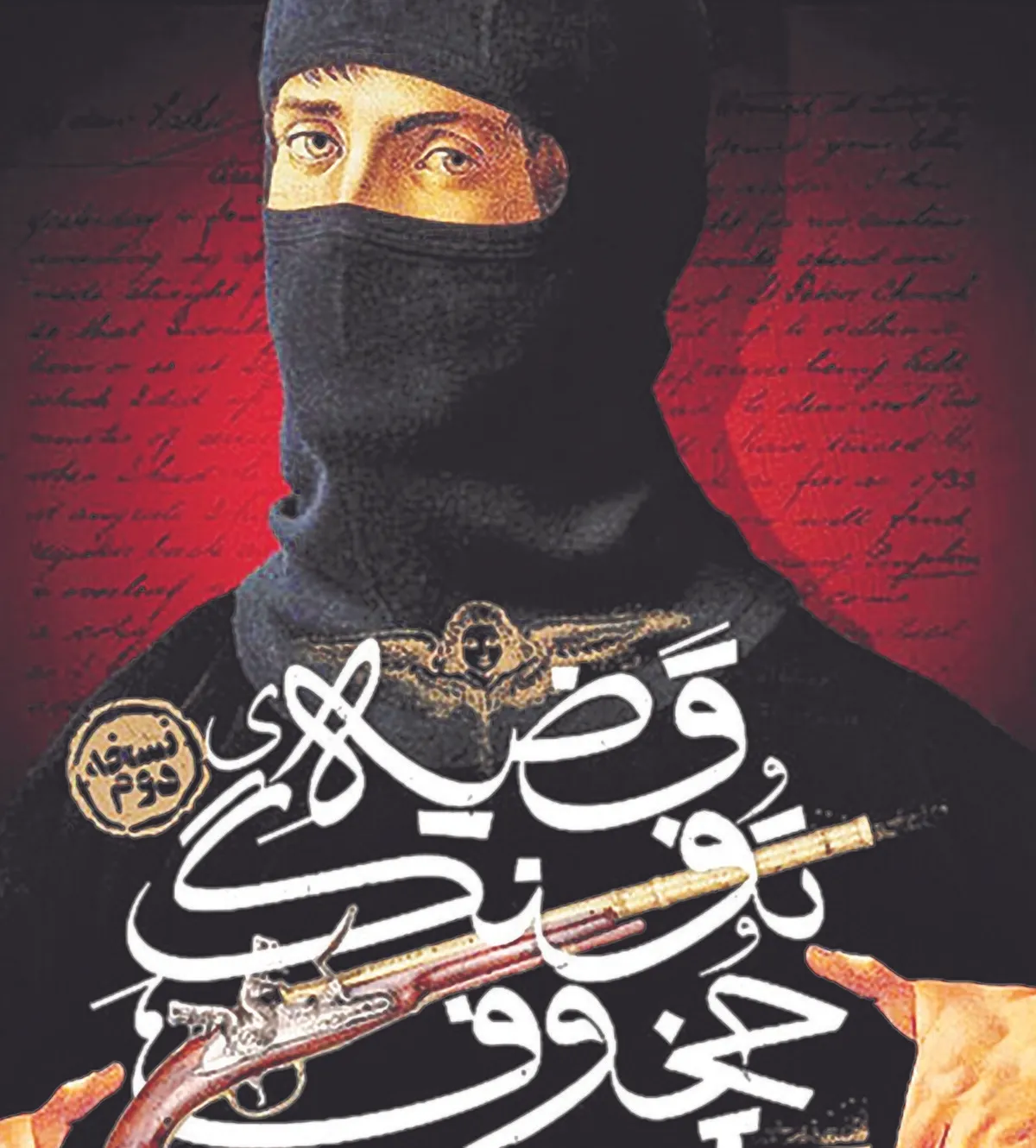 «قضیه تفنگ چخوف» دوباره اجرا می‌شود