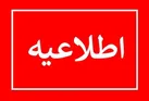 اطلاعیه قطع گاز