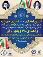اهدای ۱۰۰۰ سری جهیزیه در لرستان