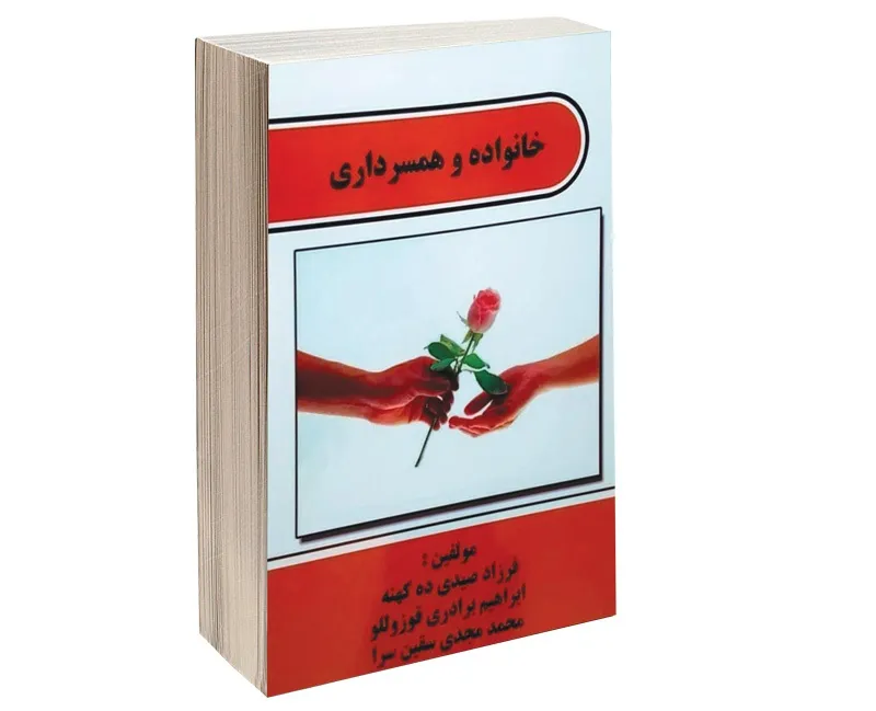 خانواده و همسرداری