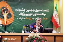 گزارش تصویری | نشست خبری پنجمین جشنواره برنامه‌های رادیویی «پژواک»