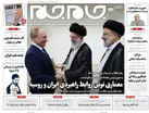 صفحه نخست روزنامه جام جم، ۲۹ تیر ماه ۱۴۰۱ (عکس و پی دی اف)